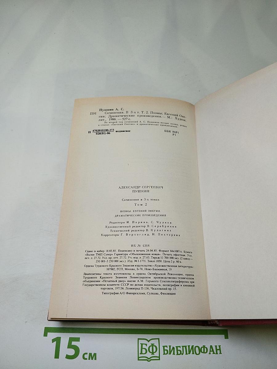 Сочинения в трех томах. Том второй