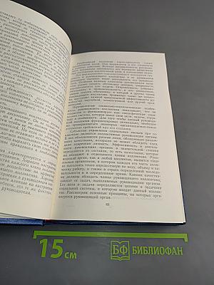Психология управления