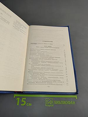 Психология управления