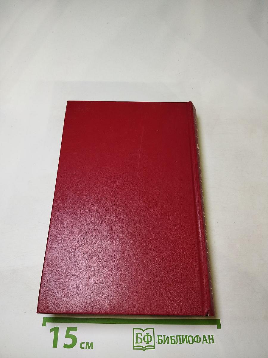 Сочинения в трех томах. Том второй