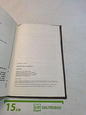 Попугаи. Справочное пособие
