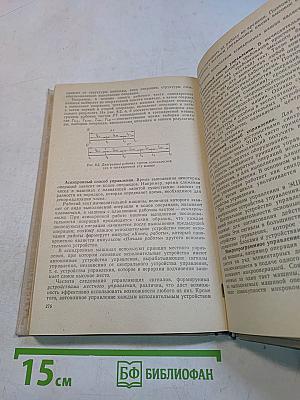 Электронные цифровые вычислительные машины