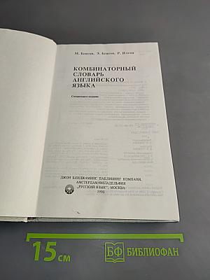 The bbi combinatory dictionary of english