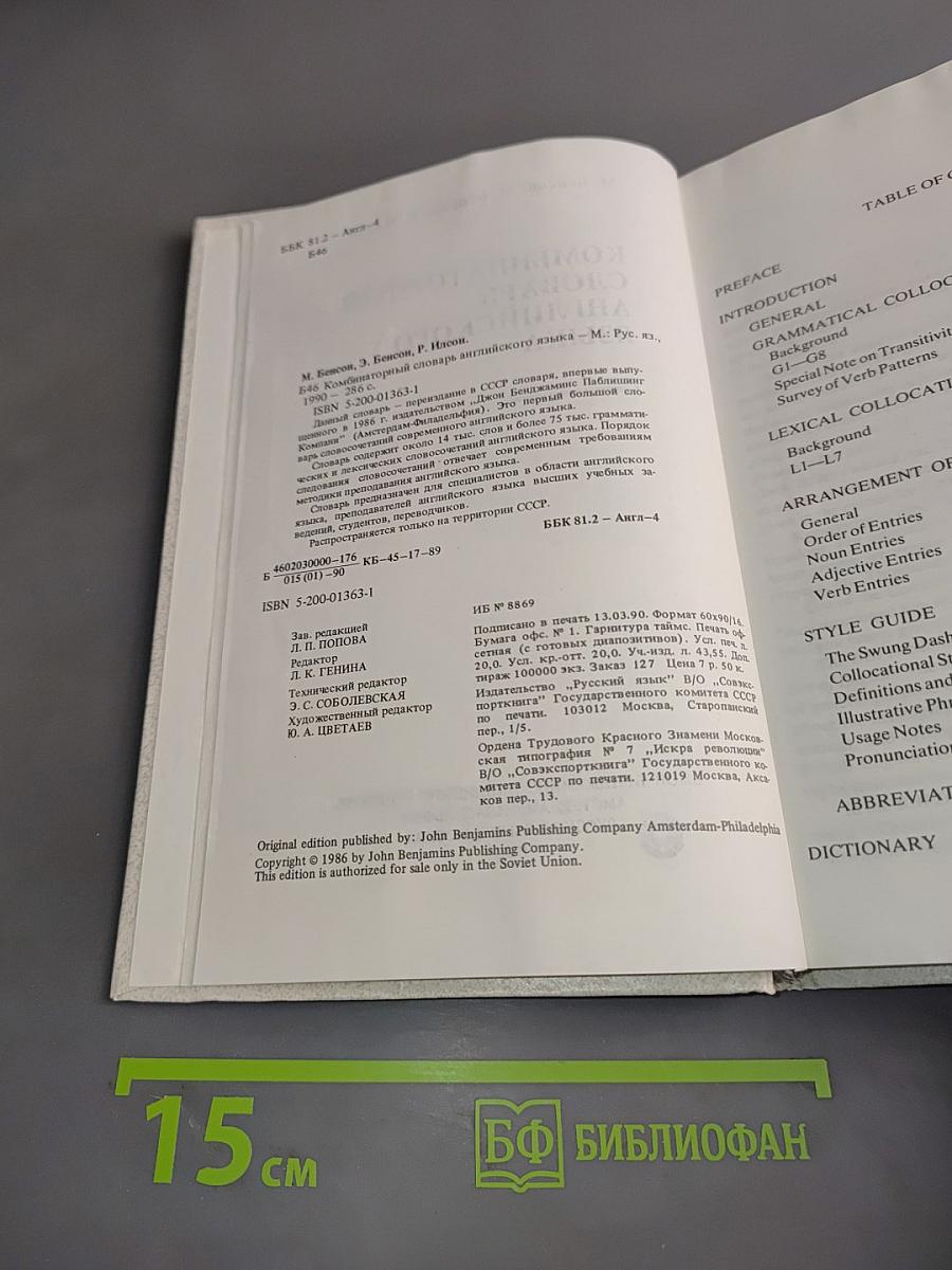 The bbi combinatory dictionary of english
