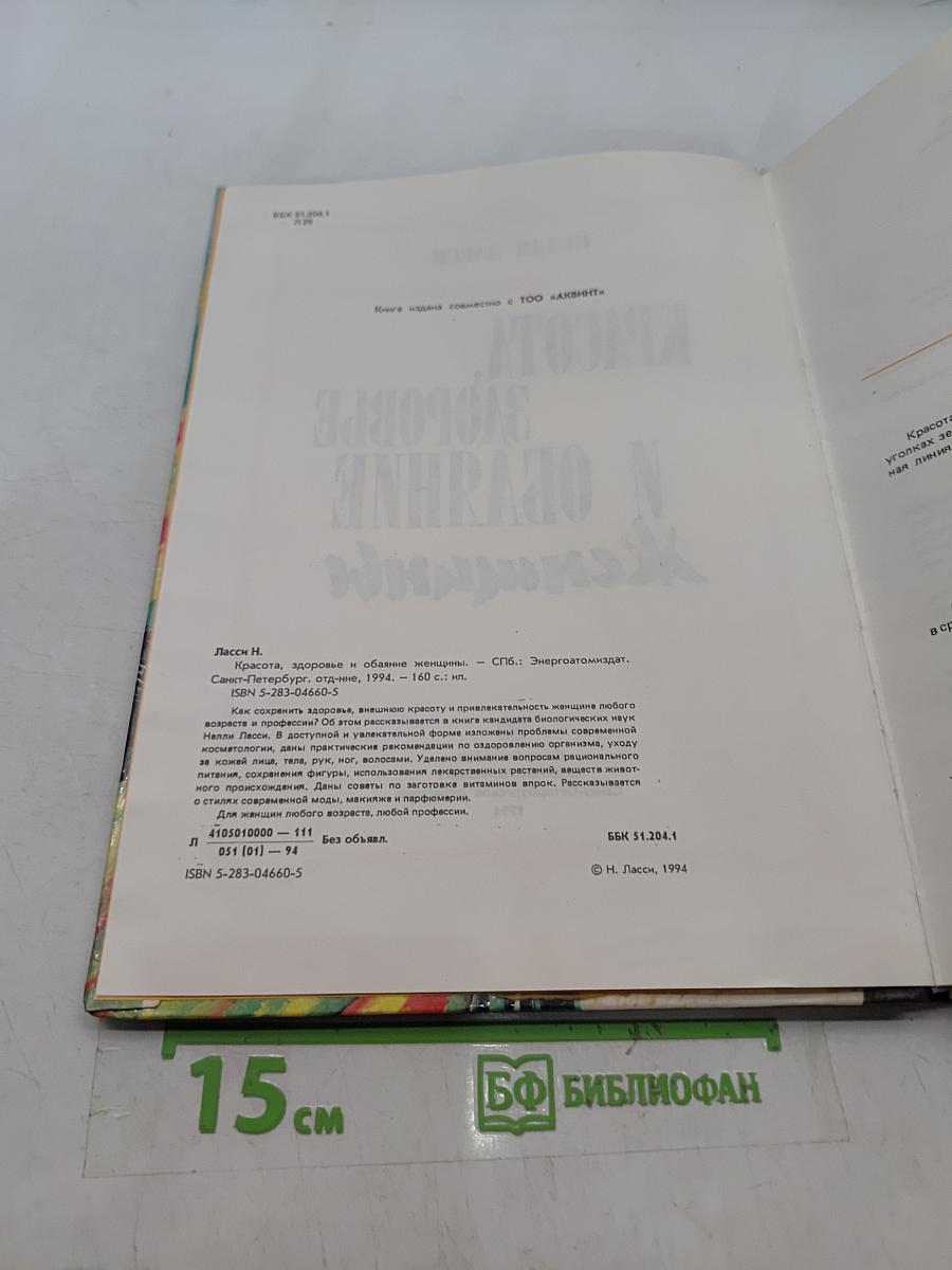Красота, здоровье и обаяние женщины
