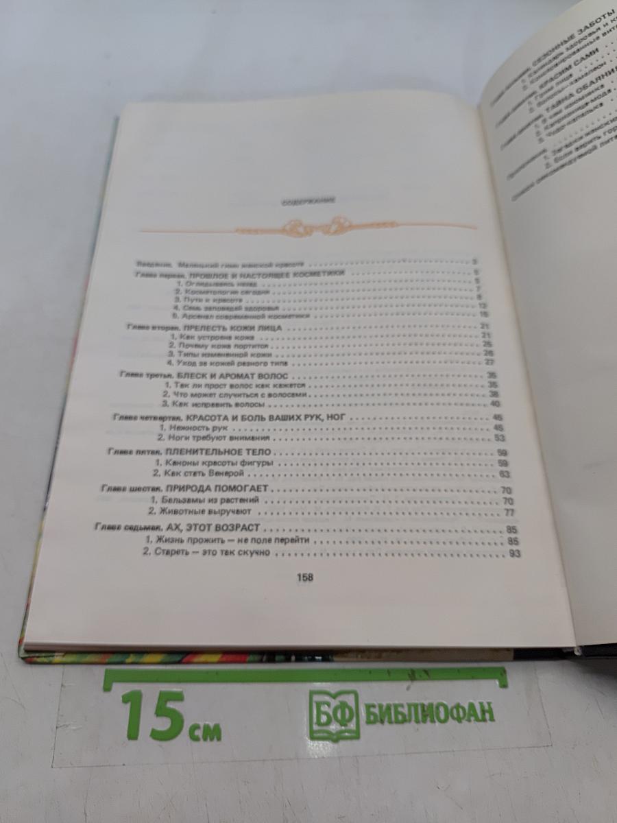 Красота, здоровье и обаяние женщины