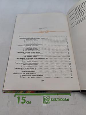 Красота, здоровье и обаяние женщины