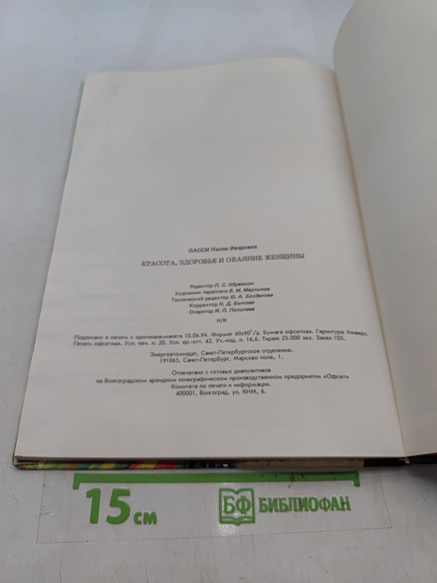 Красота, здоровье и обаяние женщины