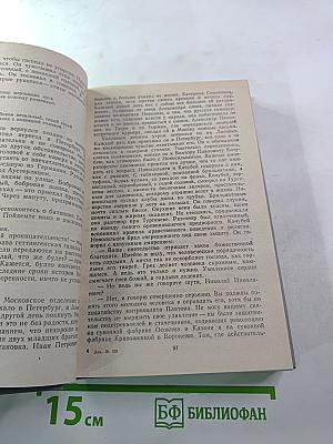 Повесть о братьях Тургеневых. Осуждение Паганини