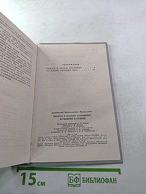 Повесть о братьях Тургеневых. Осуждение Паганини