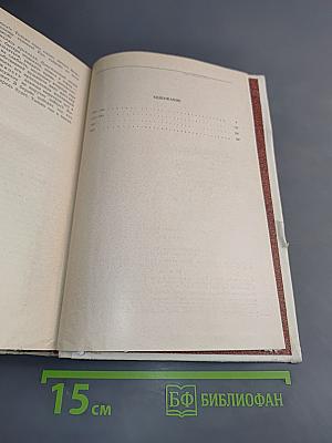 Горение. Роман-хроника. Книги 1 и 2