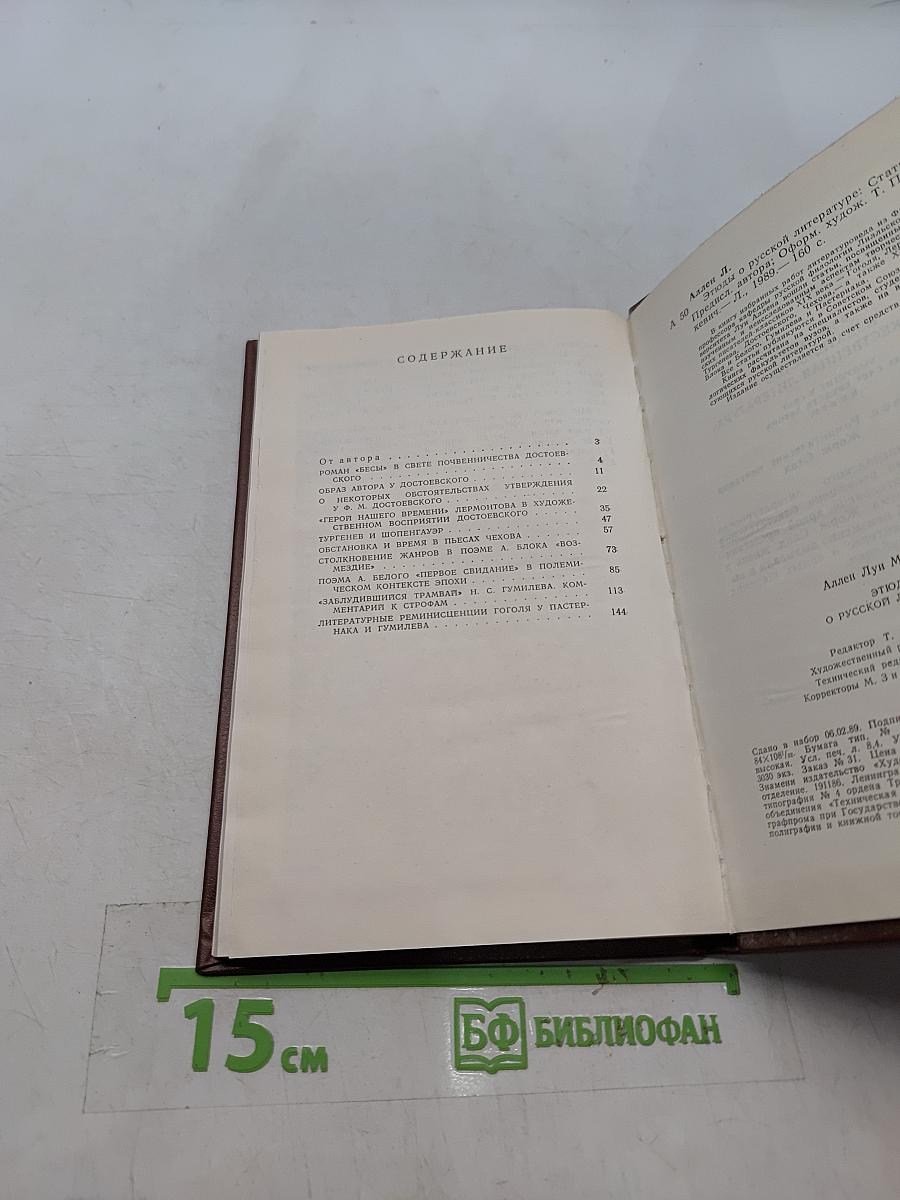 Этюды о русской литературе