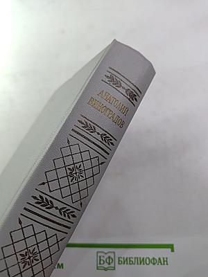 Повесть о братьях Тургеневых. Осуждение Паганини