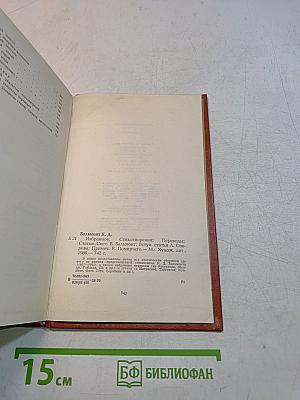 Стихотворения. Переводы. Статьи