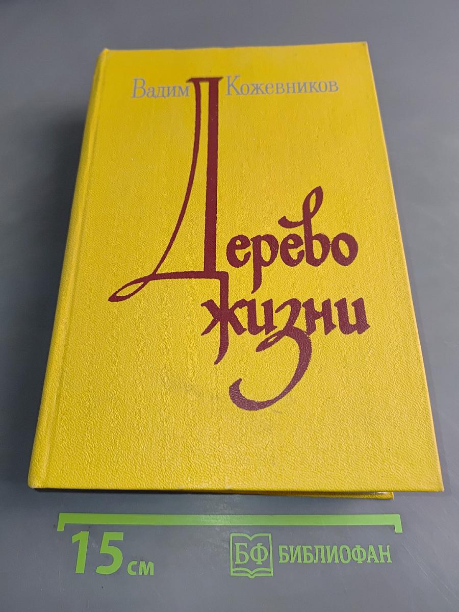 Дерево жизни
