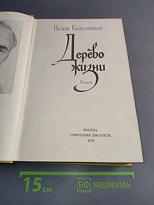 Дерево жизни