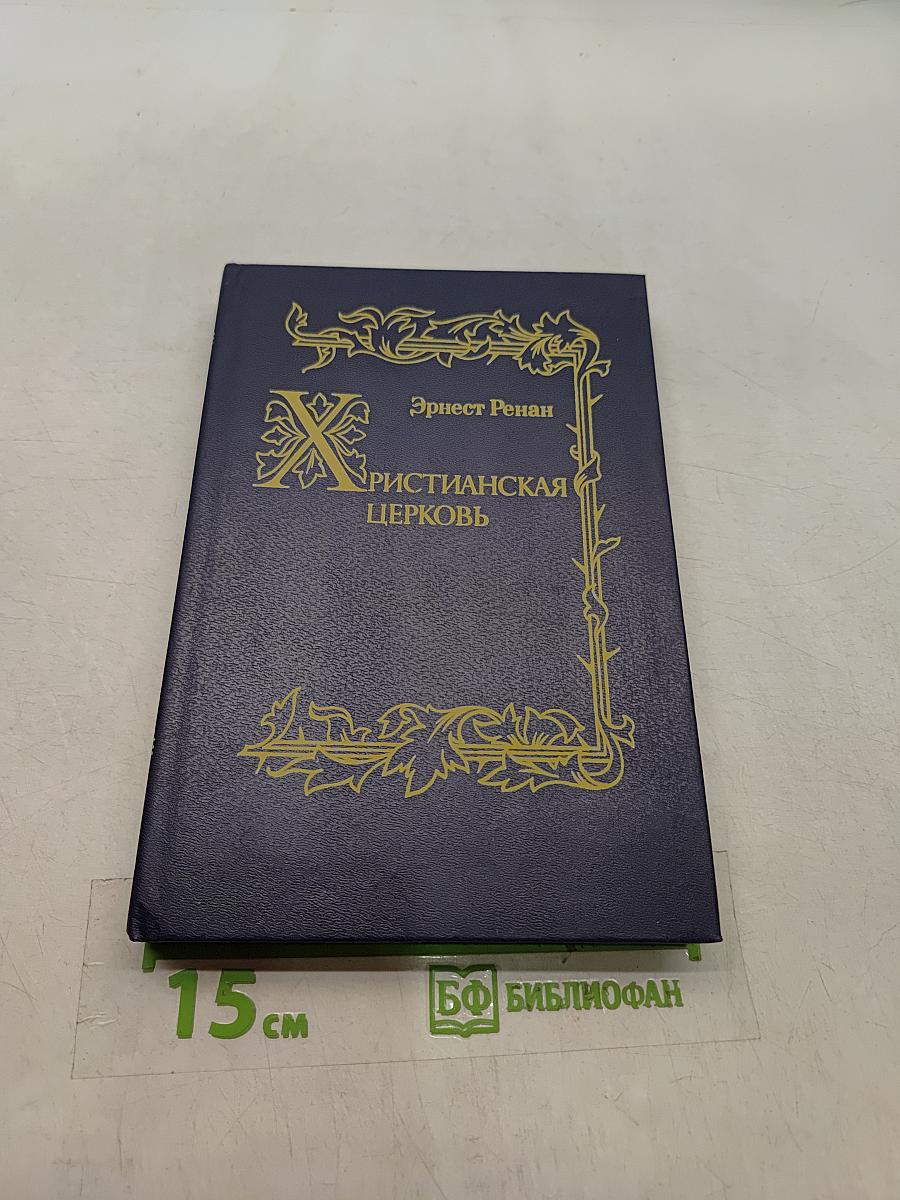 Христианская церковь