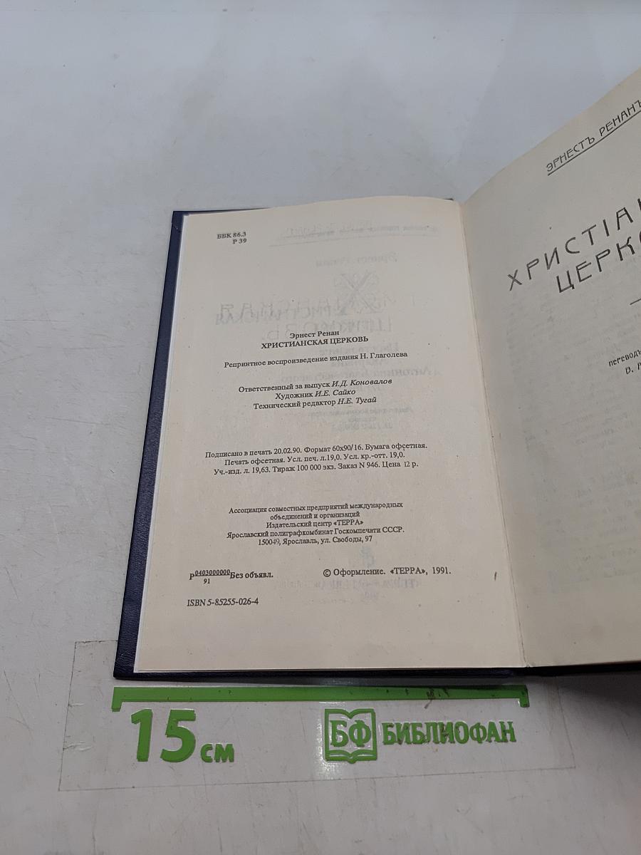 Христианская церковь