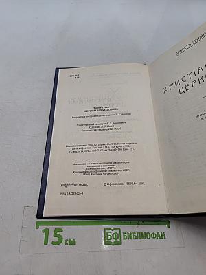 Христианская церковь
