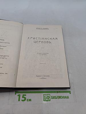 Христианская церковь