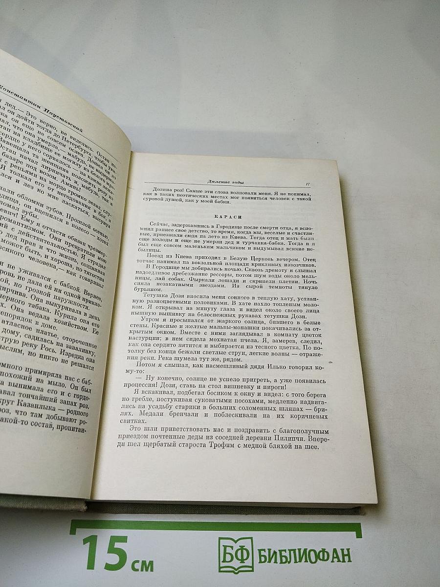 Разливы рек. Повести, рассказы, сказки
