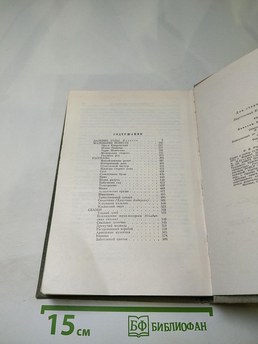 Разливы рек. Повести, рассказы, сказки