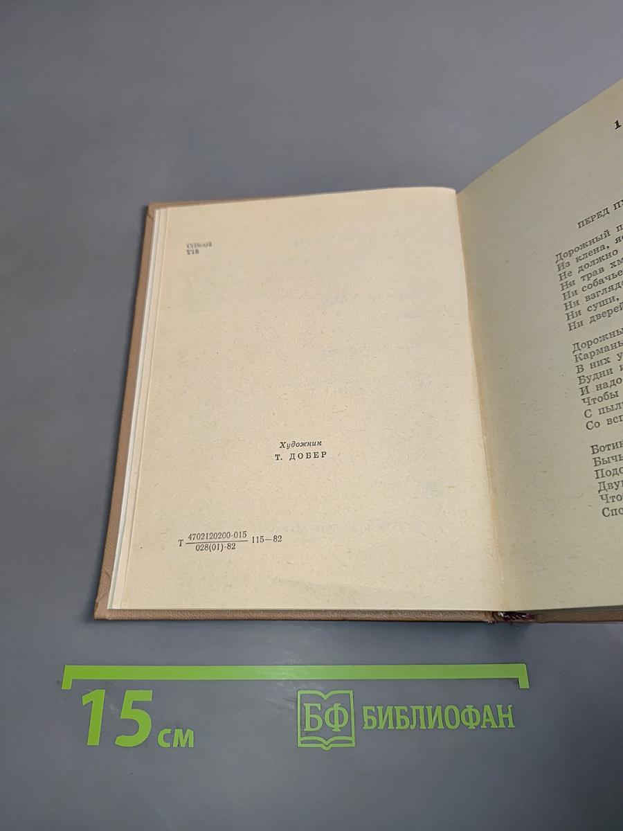 Нарочанские сосны. Книга новых стихов