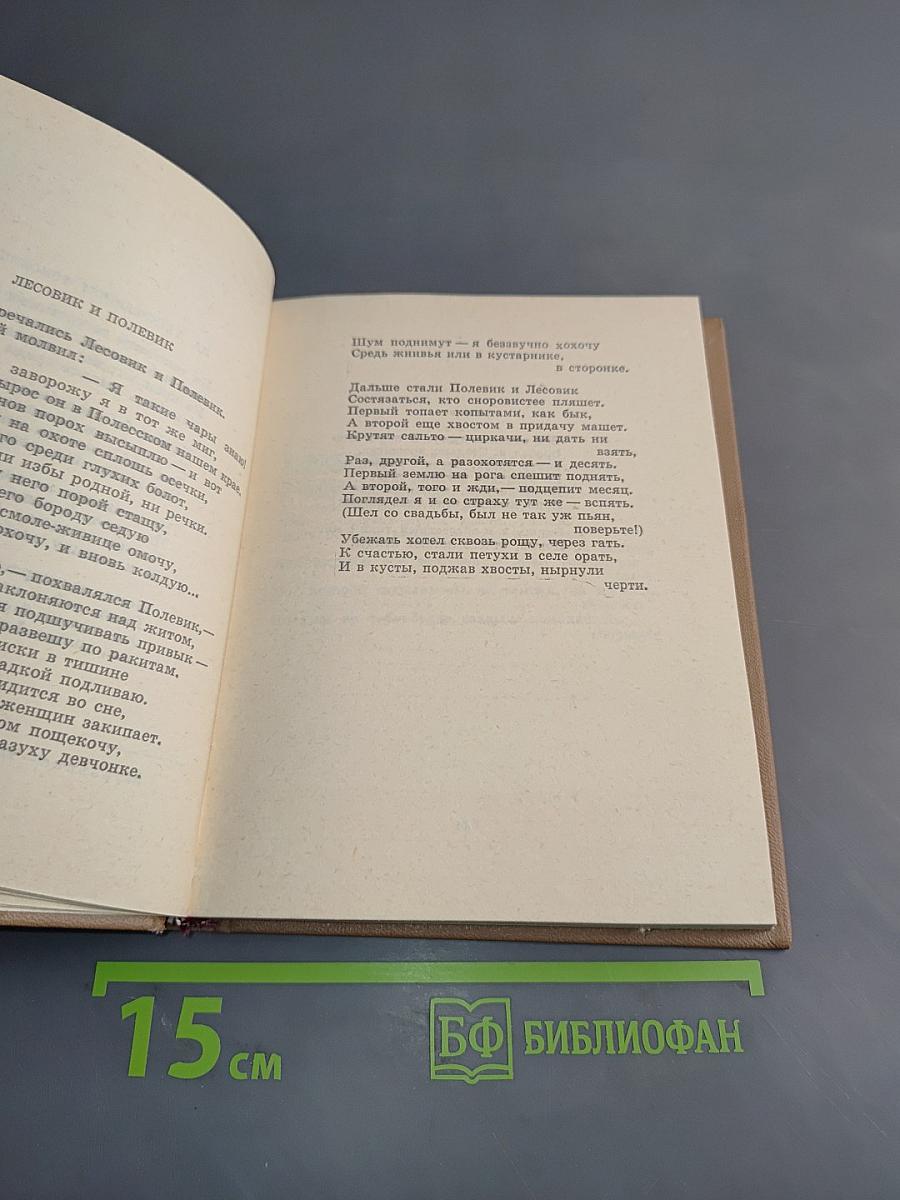 Нарочанские сосны. Книга новых стихов