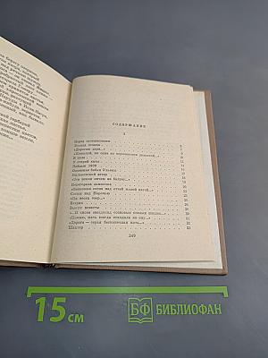 Нарочанские сосны. Книга новых стихов