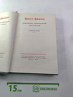 Собрание сочинений. Том четвертый. Похищение Европы