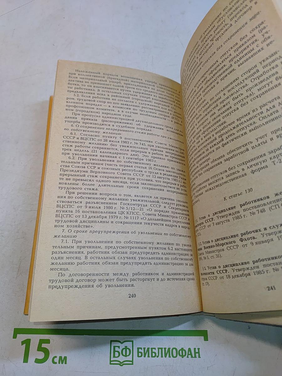 Кодекс законов о труде РСФСР