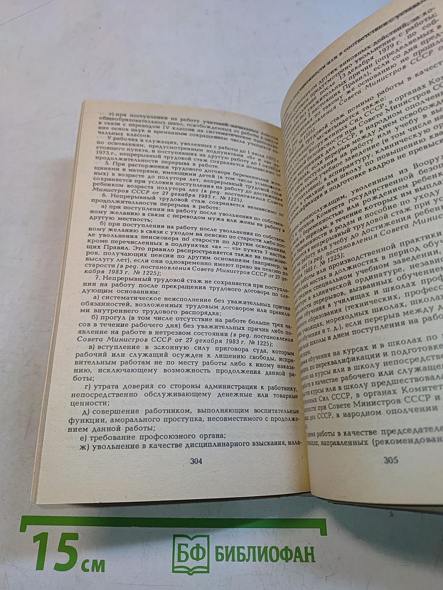 Кодекс законов о труде РСФСР