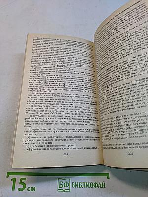 Кодекс законов о труде РСФСР