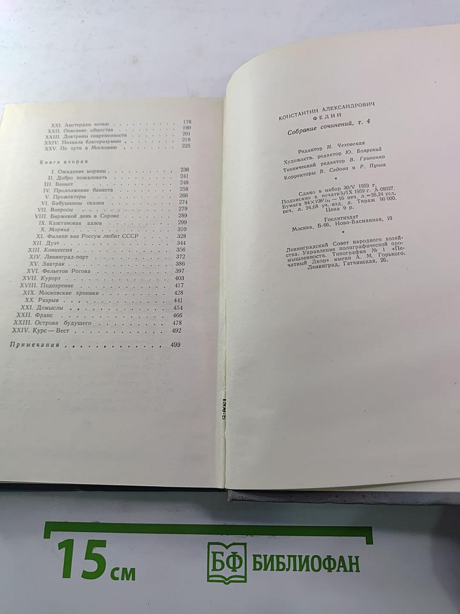 Собрание сочинений. Том четвертый. Похищение Европы