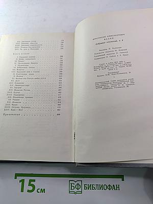 Собрание сочинений. Том четвертый. Похищение Европы