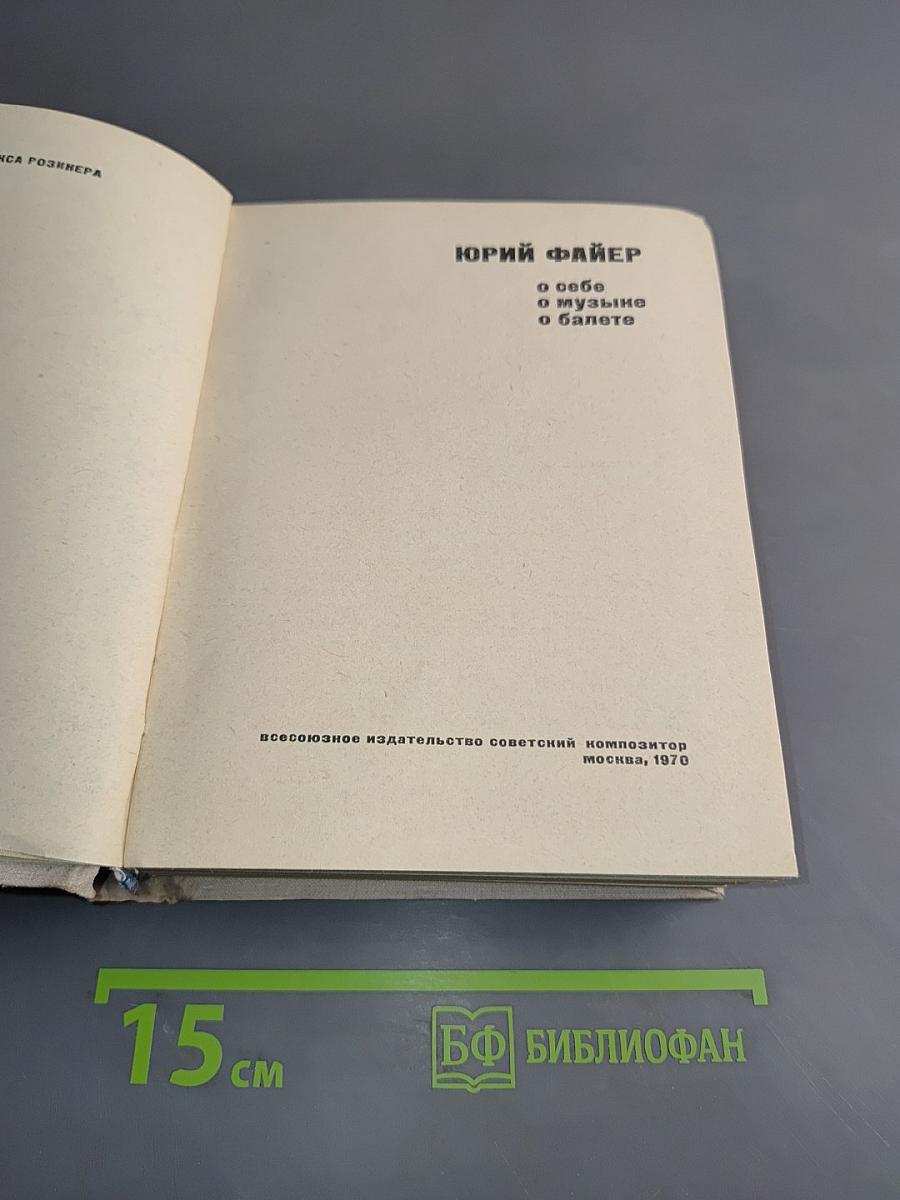 О себе, о музыке, о балете