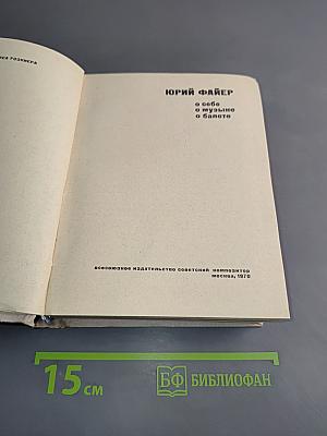 О себе, о музыке, о балете
