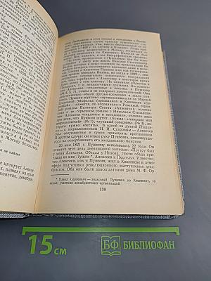 Друзья Пушкина. Переписка. Воспоминания. Дневники. Том 2