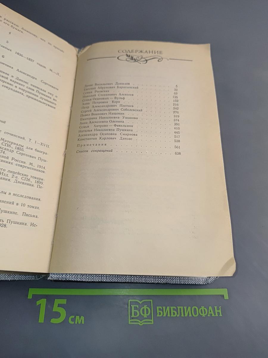 Друзья Пушкина. Переписка. Воспоминания. Дневники. Том 2