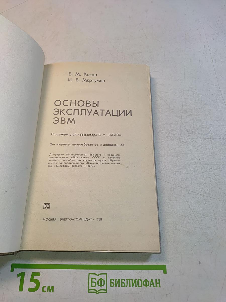 Основы эксплуатации ЭВМ