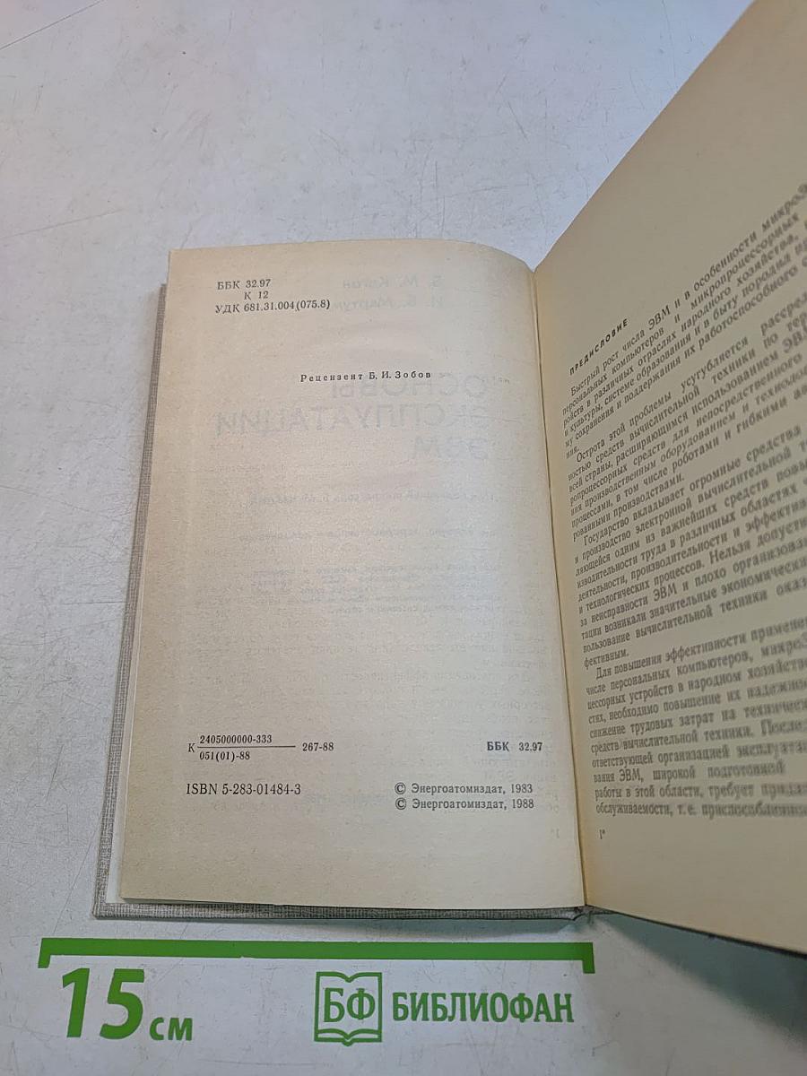Основы эксплуатации ЭВМ
