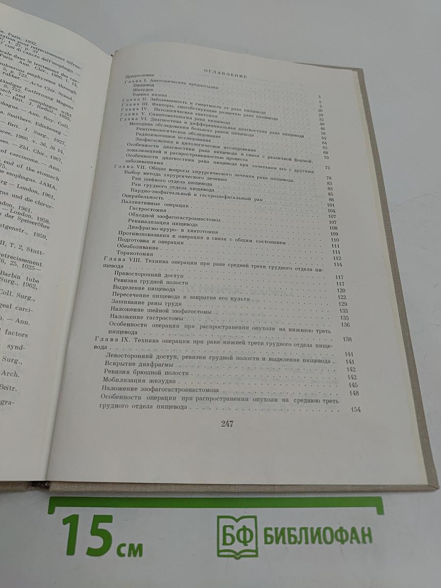 Рак пищевода