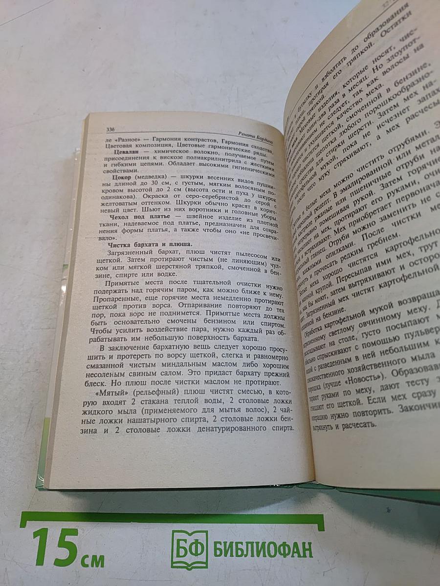 "Зелёная" косметика. Одежда и мода
