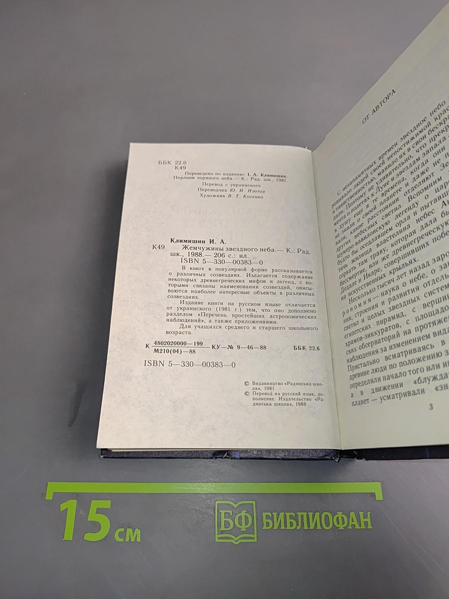 Жемчужины звёздного неба