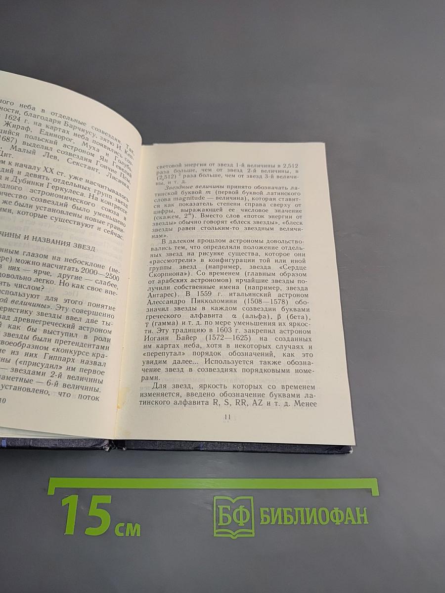 Жемчужины звёздного неба