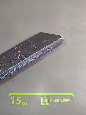 Жемчужины звёздного неба