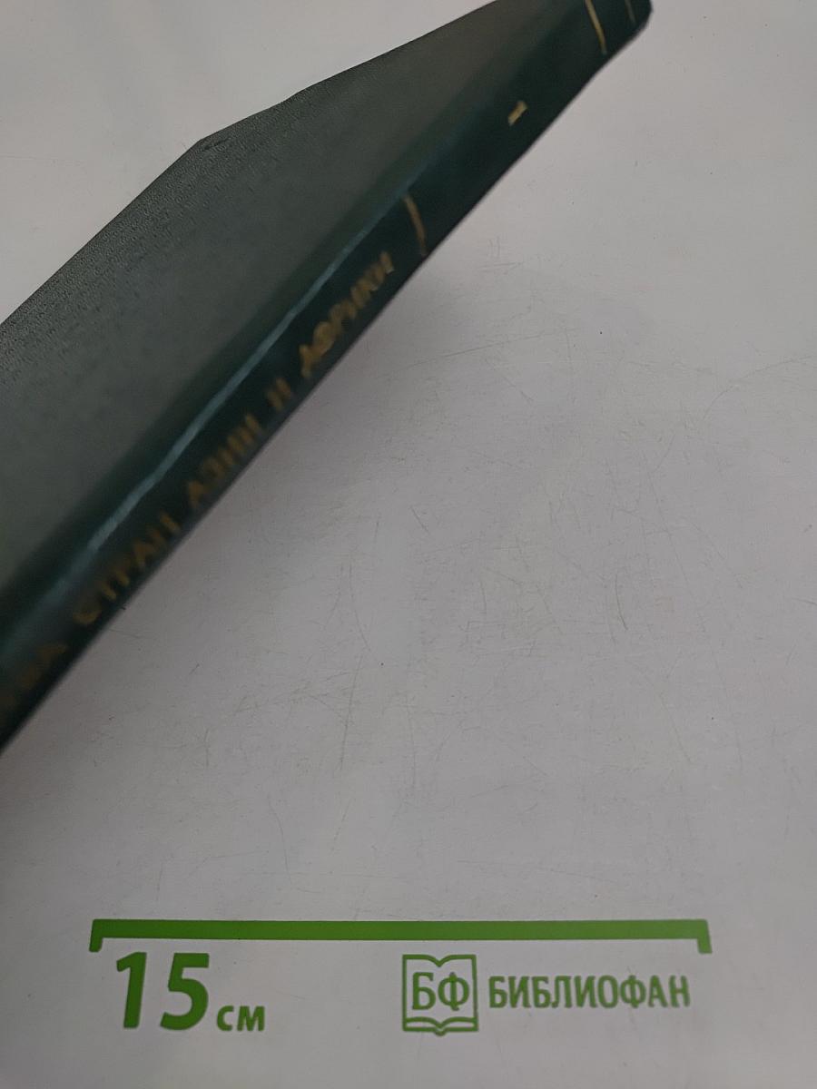 Сокровища искусства стран Азии и Африки. Выпуск 1