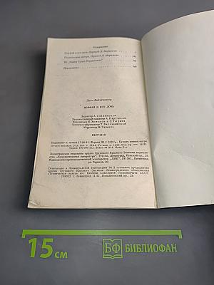 Иеффай и его дочь