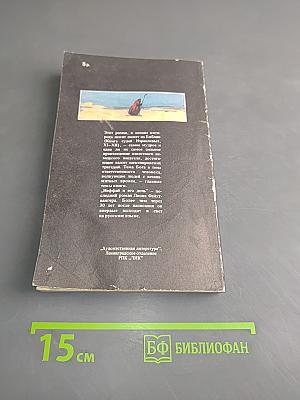 Иеффай и его дочь