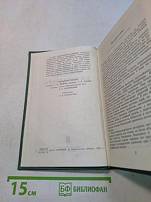 Страницы автобиографии В. И. Вернадского